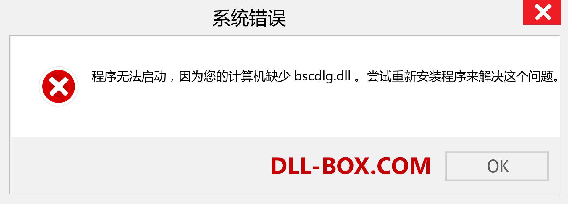 bscdlg.dll 文件丢失？。 适用于 Windows 7、8、10 的下载 - 修复 Windows、照片、图像上的 bscdlg dll 丢失错误